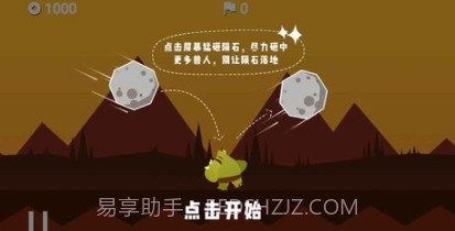 陨石危机v1.0.15截图