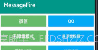 MessageFire怼人聊天V2.9截图