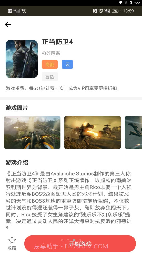 畅玩云游戏v1.0.4截图