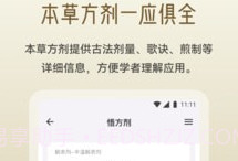 岐黄小筑v1.0.14截图