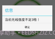 光能充电v1.16截图
