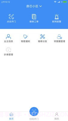 鼎芯物管v1.3.15截图