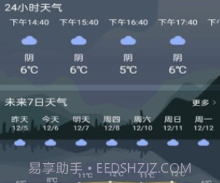 微微天气v1.0.12截图