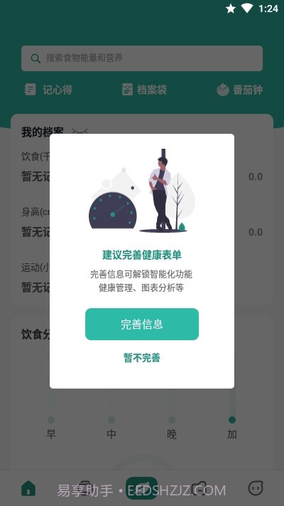 微度健康v1.0.12截图