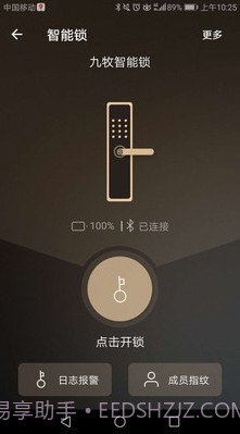 九牧智能锁v0.0.15截图
