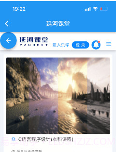 延河课堂v27.11截图
