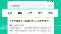 爱学术V3.10截图