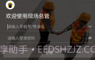 现场总管V1.0.10截图