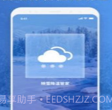 映雪降温管家v1.0.13截图