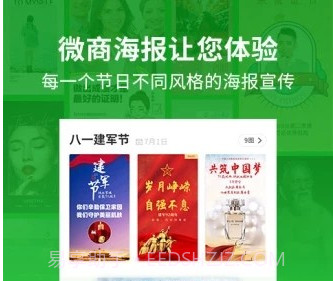 微商海报大师v2.0.17截图