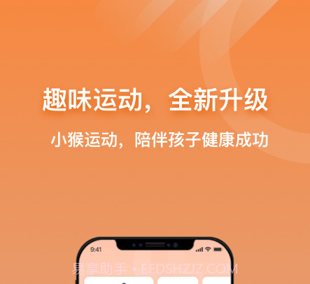 小猴运动v1.0.15截图