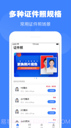 工牌证件照v1.0.17截图