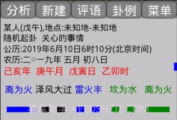 玄奥六爻v1.11截图