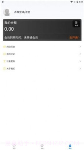 北巷漫画软件官网8.6.15截图