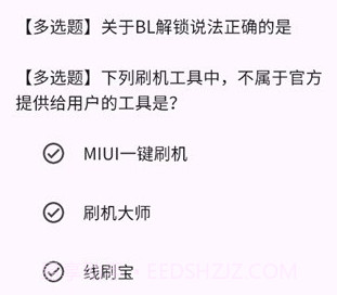 小米bootloader解锁测试题库v1.8截图