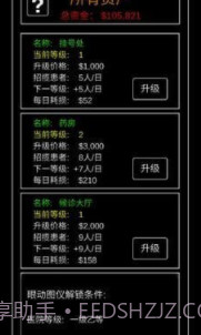 模拟经营暴走医院v0.17截图