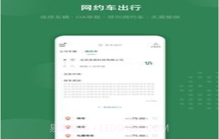 吉光出行v1.0.17截图
