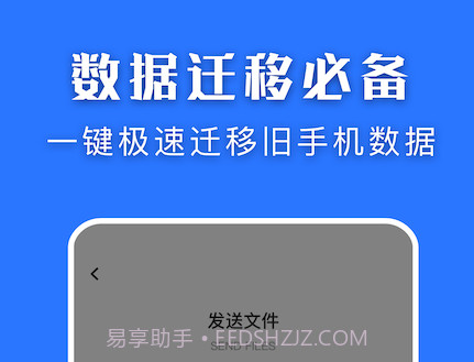 闪传换机大师v1.15截图