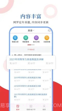 同等学力圣题库1.0.13截图
