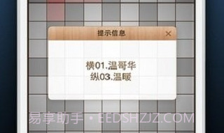 疯狂填字4v4.0.11截图