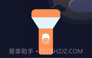 超能手电筒v4.3.53.14截图