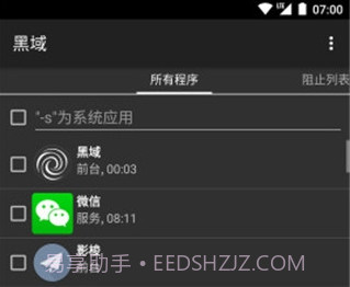 黑域appv1.18截图