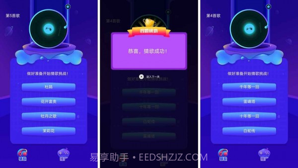 云云猜歌1.0.7截图