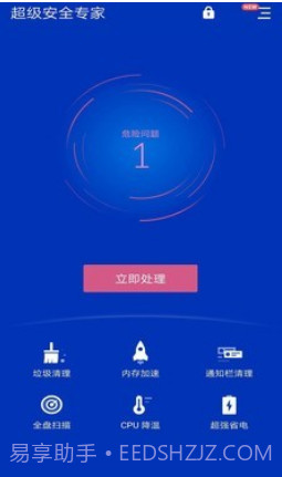 超级安全专家v1.2.15截图