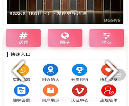 BG社区v1.0.14截图