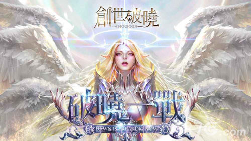 创世破晓手游1.9截图