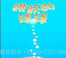跳跃的球球v1.0.15截图