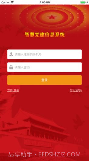 长沙智慧党建最新版6.8.11截图