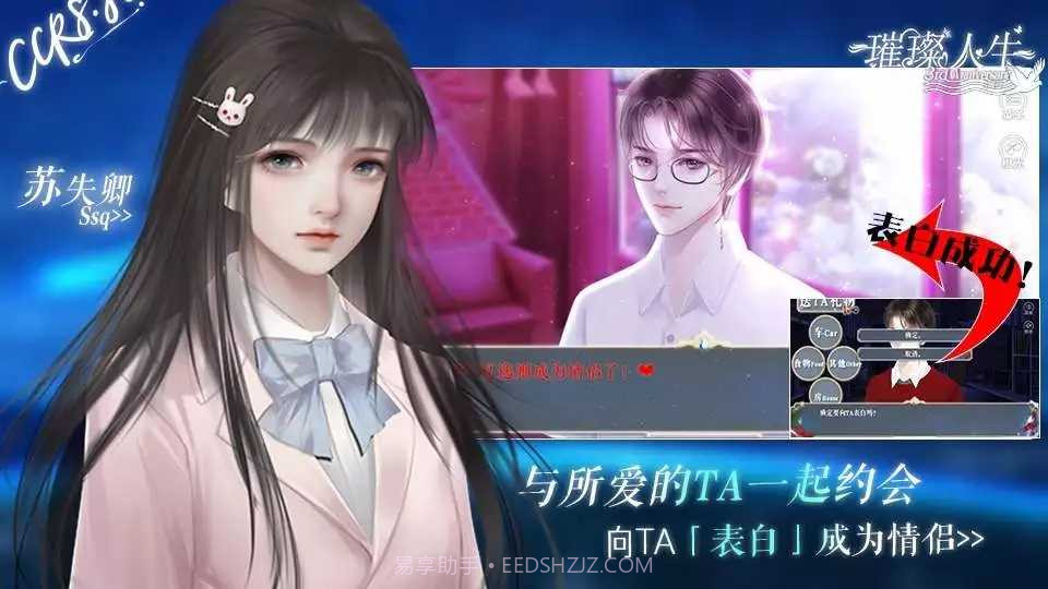 璀璨人生游戏完结版1.0.7截图
