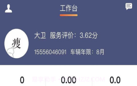 满讯出行司机端v1.11截图