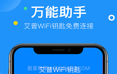 艾普wifi钥匙v1.0.15截图