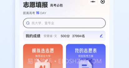 志愿升v1.0.24截图