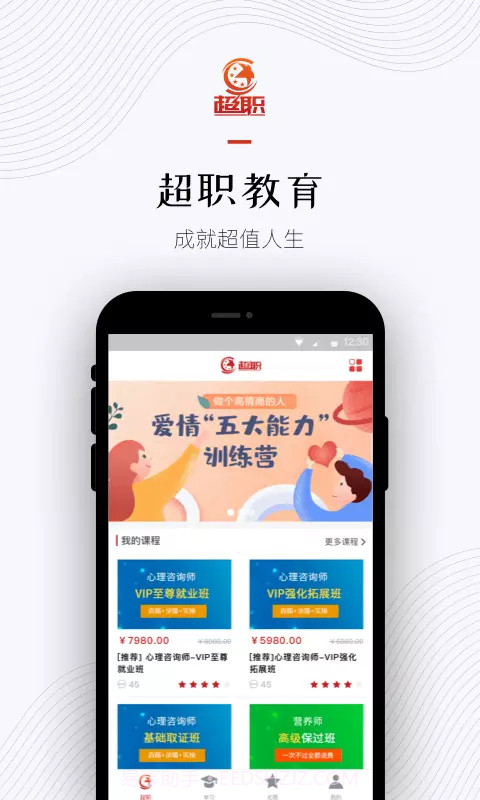 超职教育v1.4.15截图
