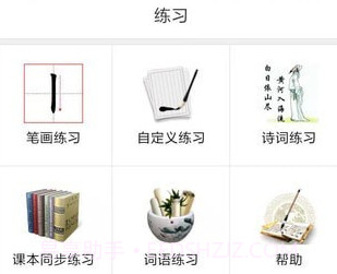 墨迹书法秀学生端v3.0.9截图