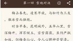 古龙金庸武侠v6.6.8截图
