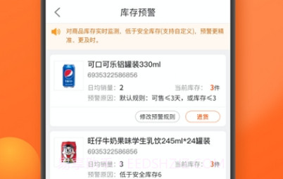 如意店长助手V1.1.10截图