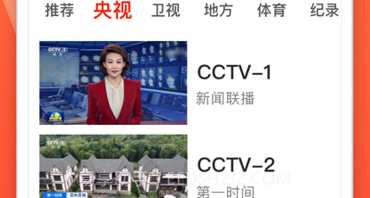 电视直播v1.0.20截图