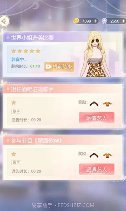 天后养成计划v1.0.12截图
