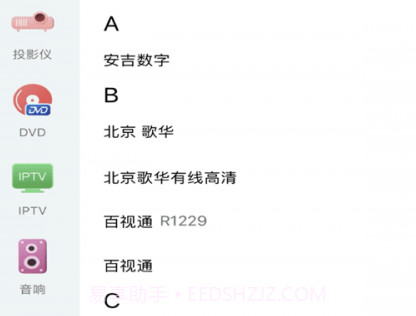 智能手机万能遥控器v1.0.18截图