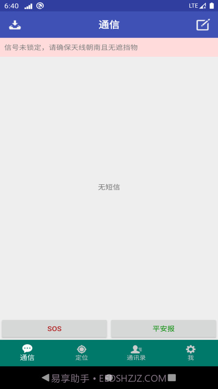 北斗星讯安卓v1.0.2.12截图