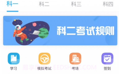 1加1学车v1.8截图