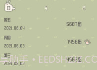 小组件计步器V1.9截图