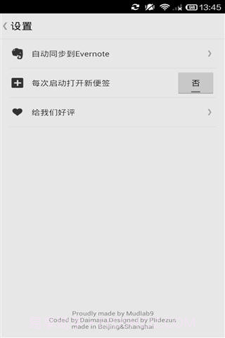 印象便签v1.1.14截图
