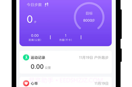宜动健康v0.1.18截图