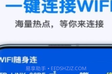 WiFi随身连v1.8.17截图