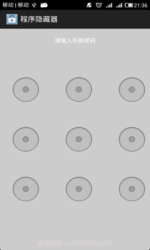 程序隐藏器APP1.12截图